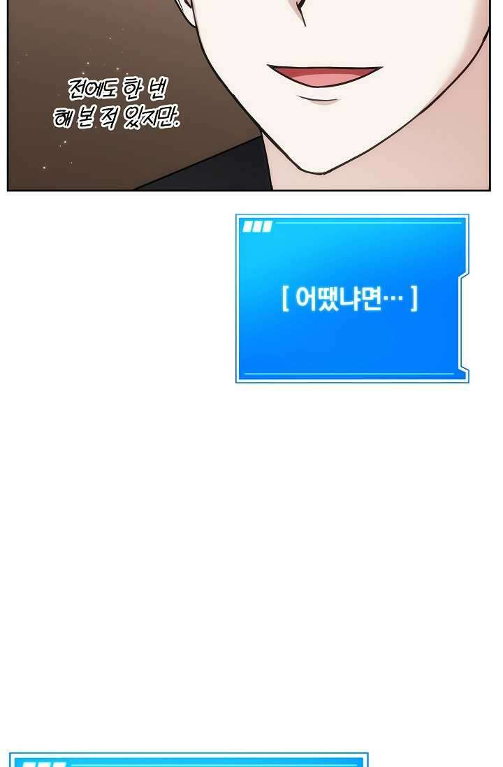 엄마는 내 성좌 82화 11