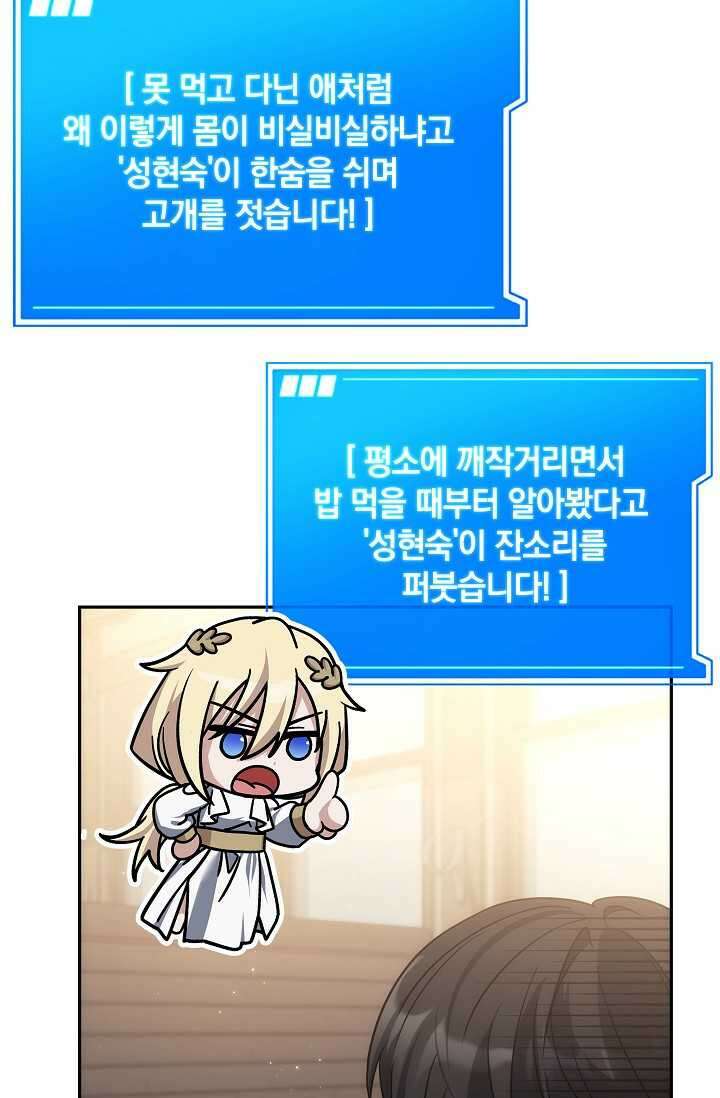엄마는 내 성좌 82화 12