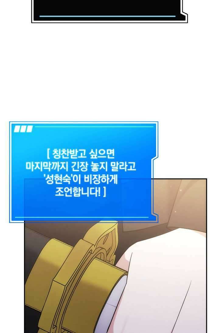 엄마는 내 성좌 82화 15