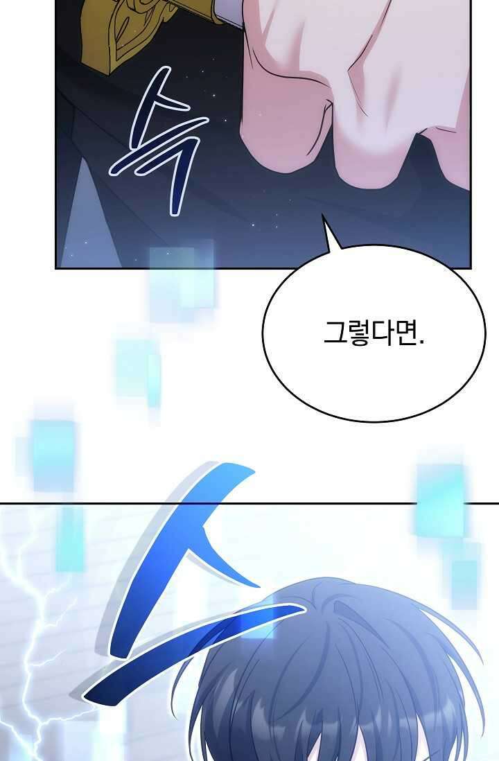 엄마는 내 성좌 82화 16