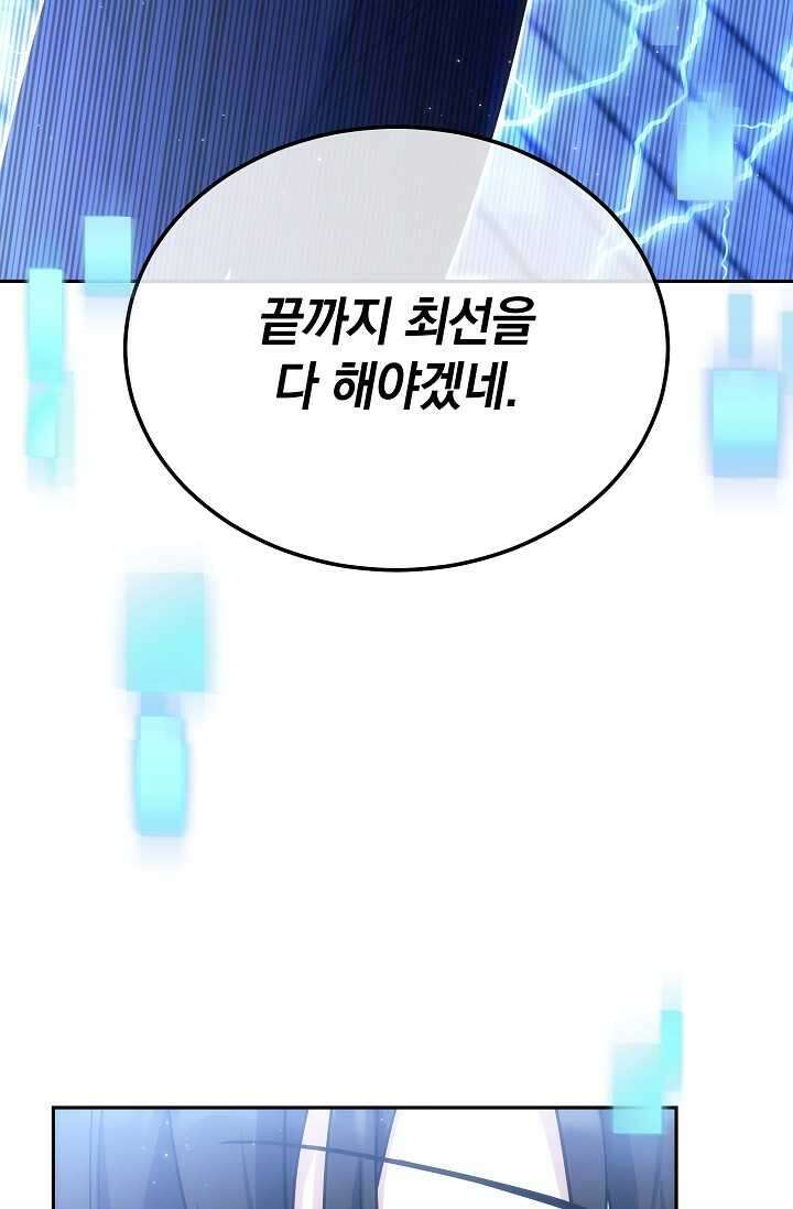 엄마는 내 성좌 82화 18