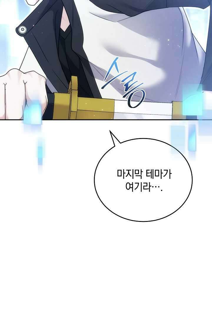 엄마는 내 성좌 82화 20