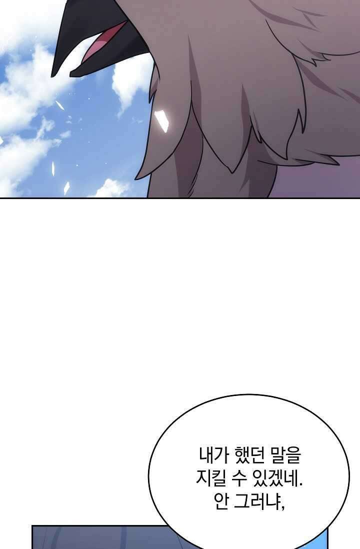 엄마는 내 성좌 82화 22