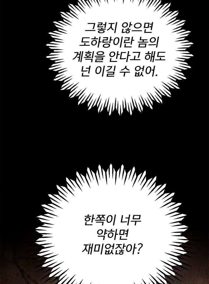 소녀신선 228화 너 아니면 안돼 15