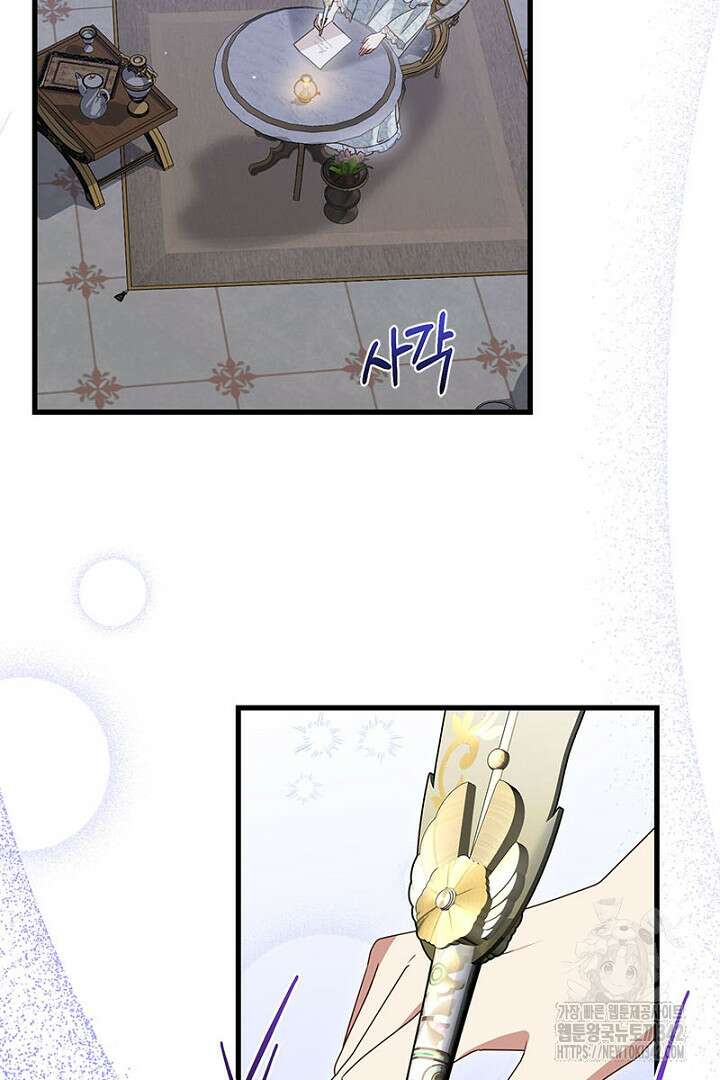 흑막 공작이 계약 결혼을 제안했다 43화 4