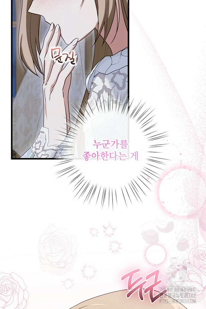 흑막 공작이 계약 결혼을 제안했다 43화 11