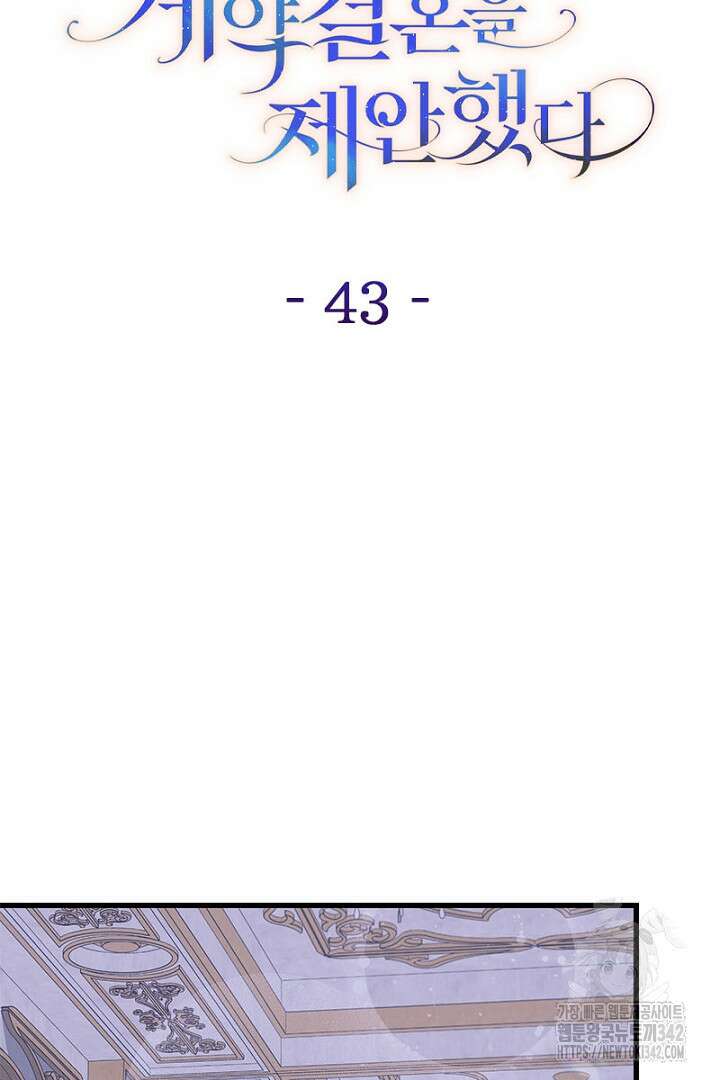 흑막 공작이 계약 결혼을 제안했다 43화 14