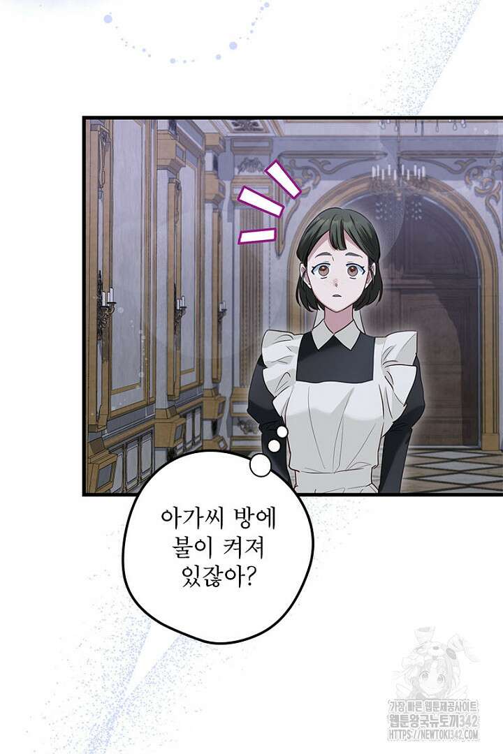 흑막 공작이 계약 결혼을 제안했다 43화 16