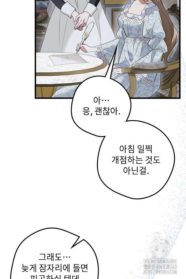 흑막 공작이 계약 결혼을 제안했다 43화 19