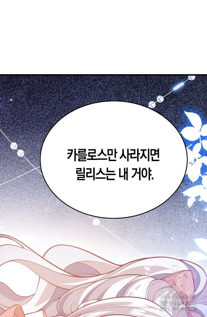 복수하는 영애님 38화 2