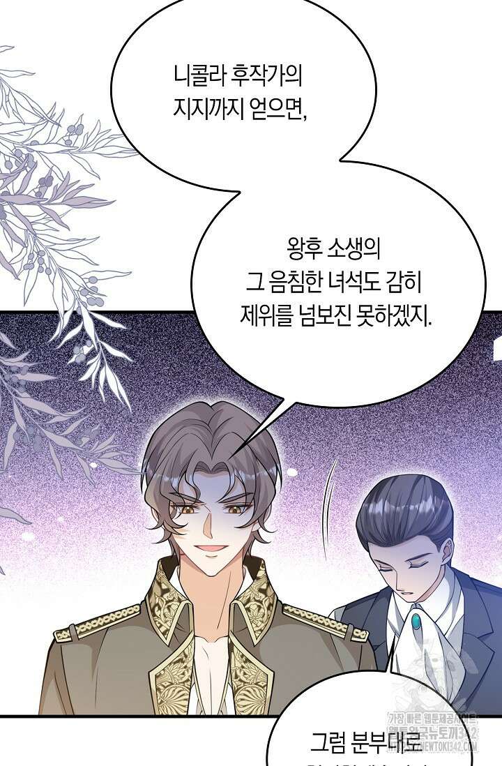 복수하는 영애님 38화 4
