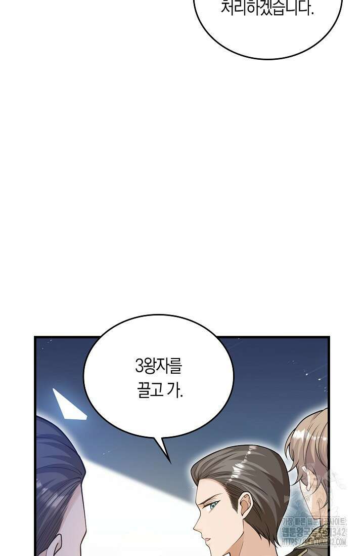 복수하는 영애님 38화 5