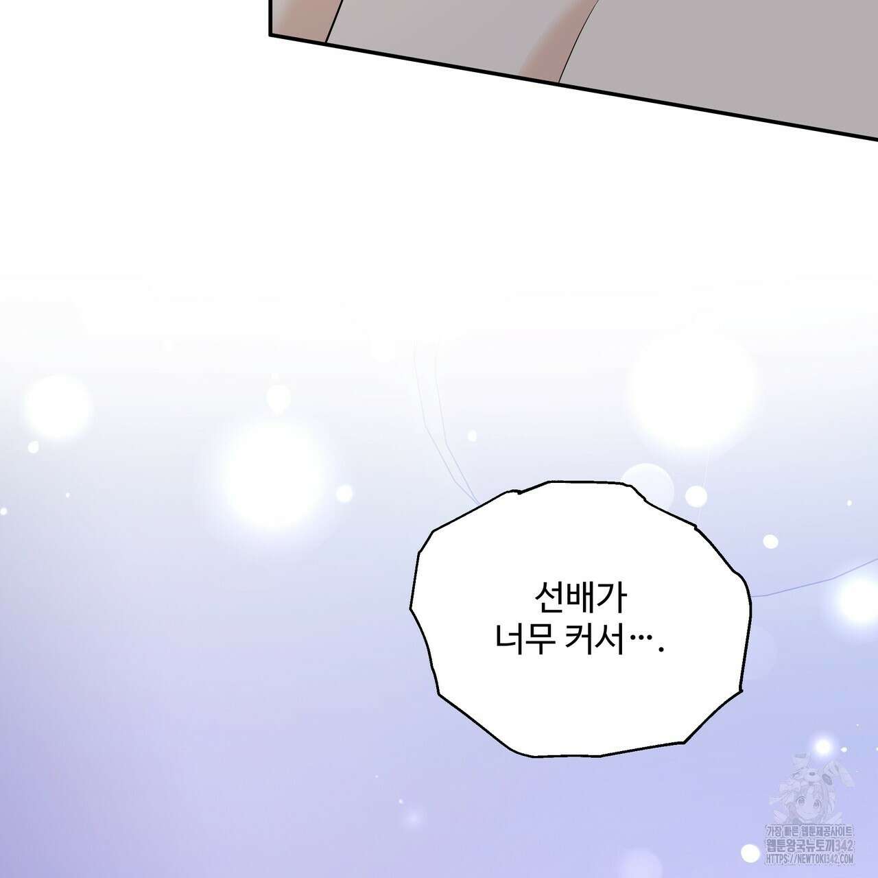 여름눈 17화 25