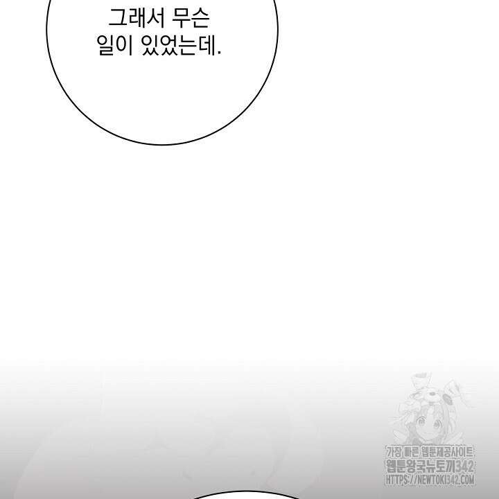혐오 만세 35화 16