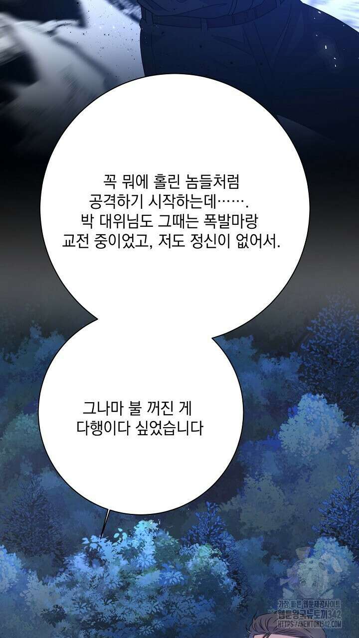 혐오 만세 35화 19