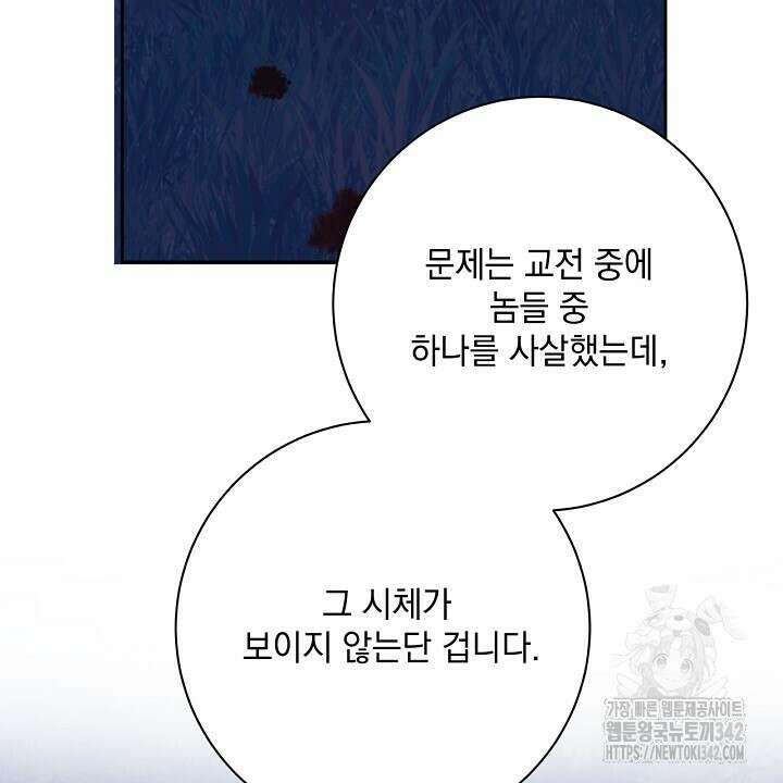 혐오 만세 35화 24