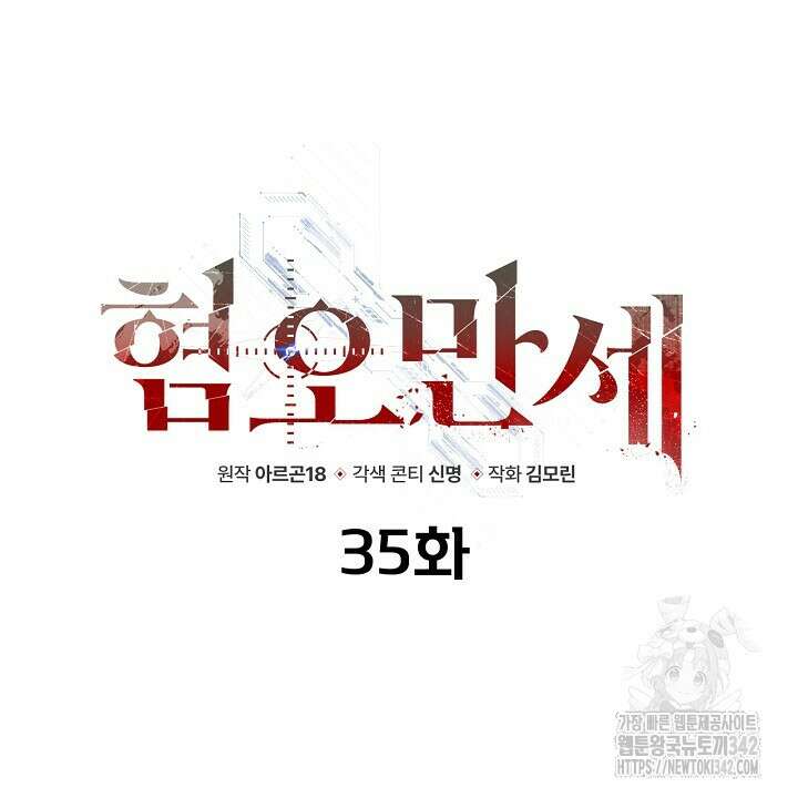 혐오 만세 35화 32