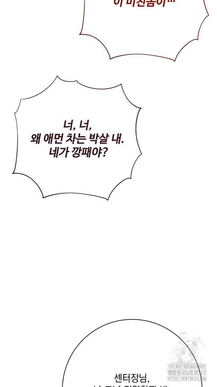 혐오 만세 35화 45