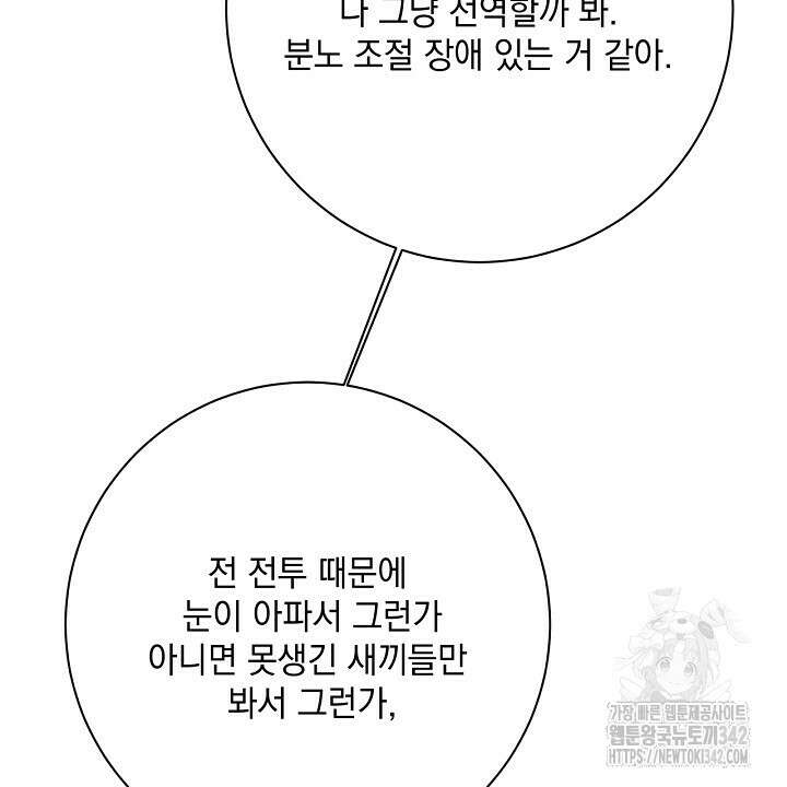 혐오 만세 35화 46