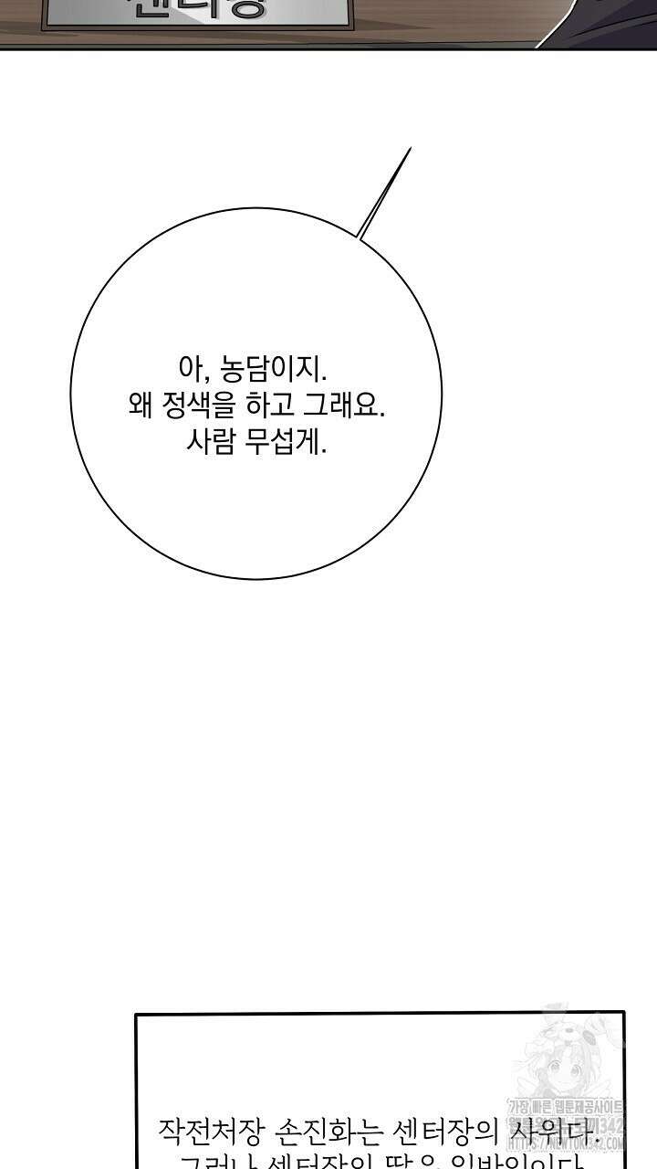 혐오 만세 35화 49