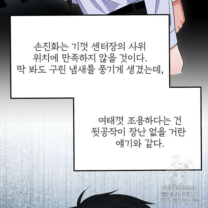 혐오 만세 35화 54