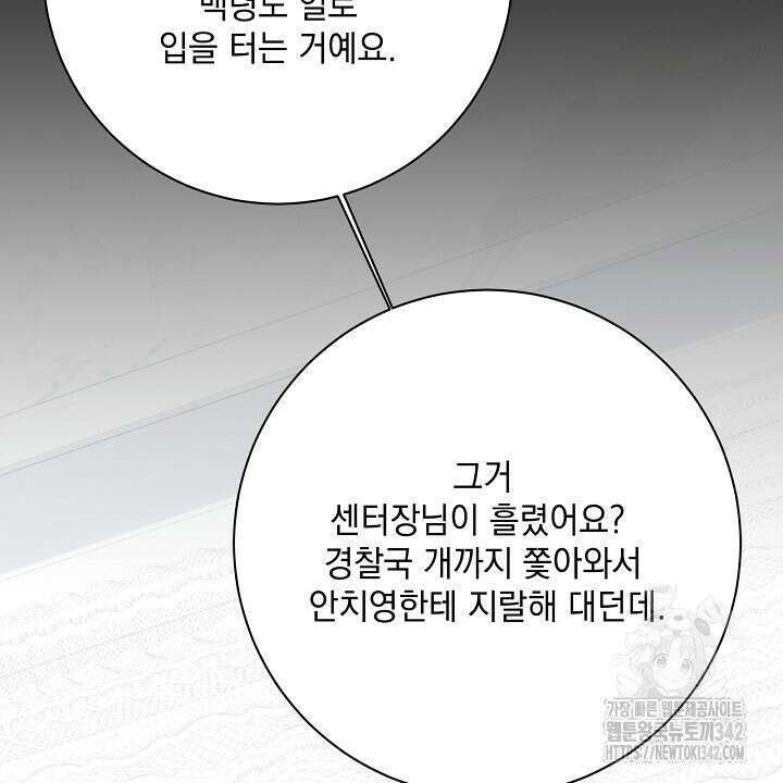 혐오 만세 35화 58