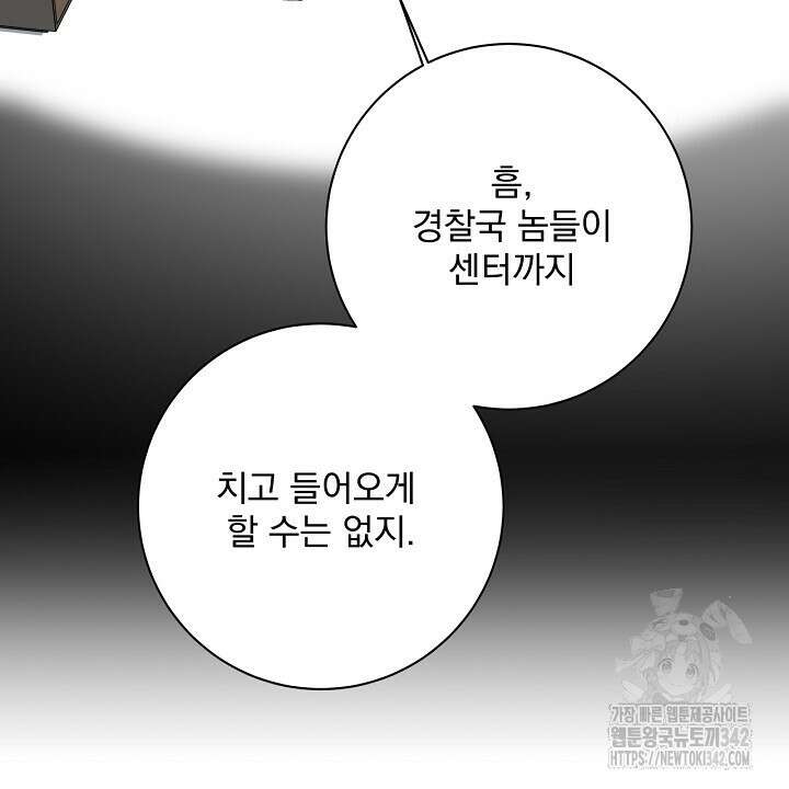혐오 만세 35화 64