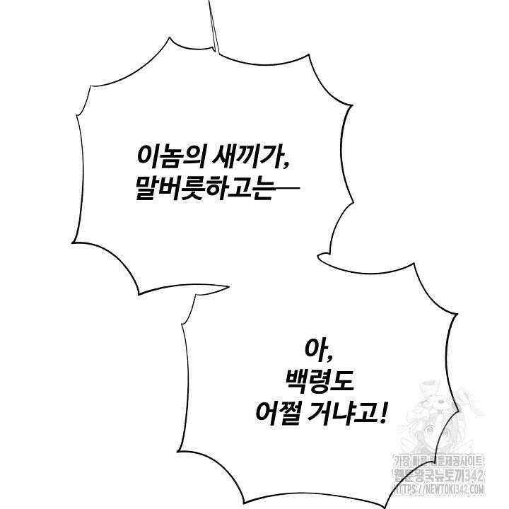 혐오 만세 35화 72