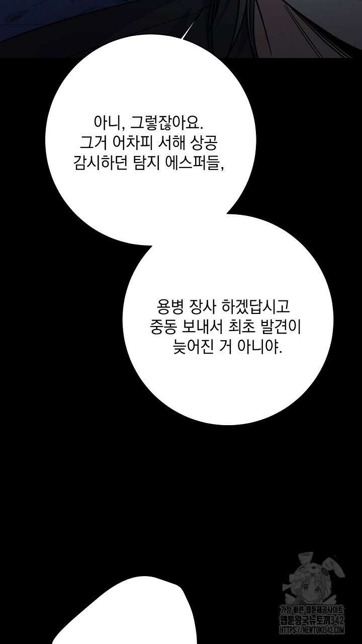 혐오 만세 35화 77