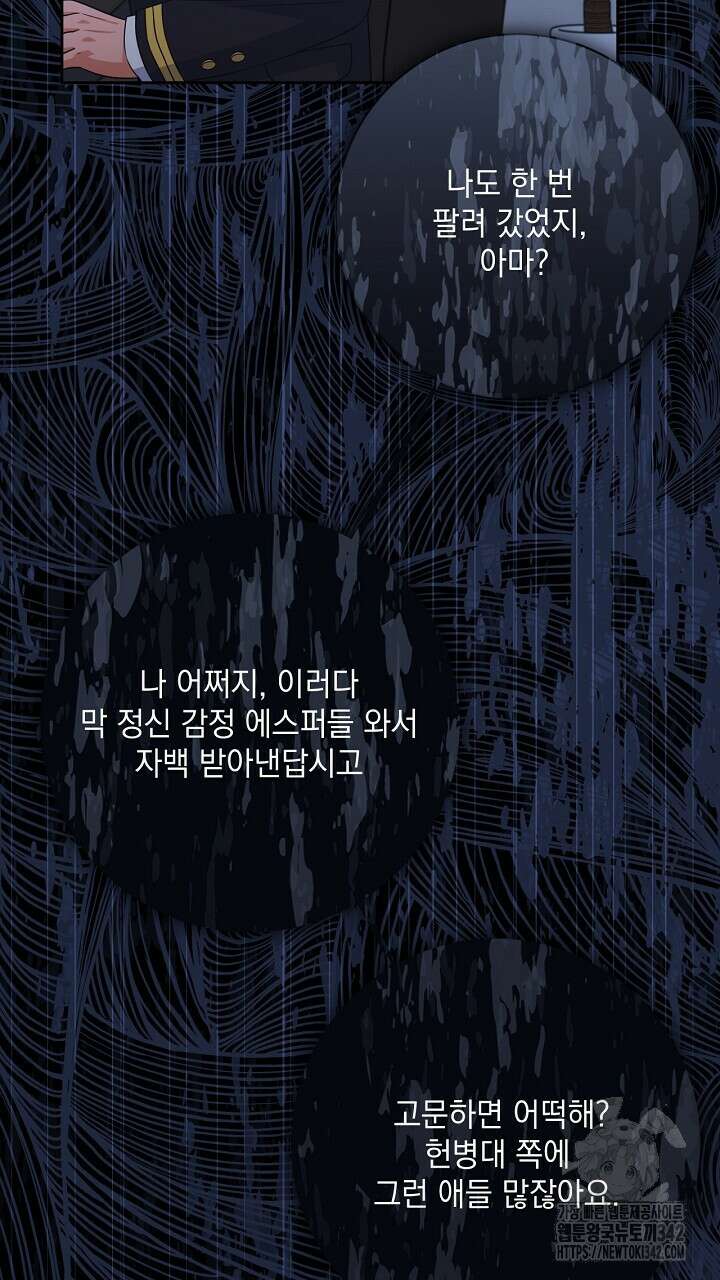 혐오 만세 35화 79
