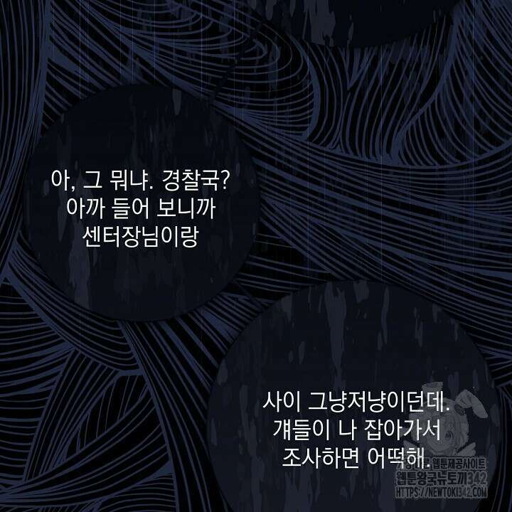 혐오 만세 35화 80