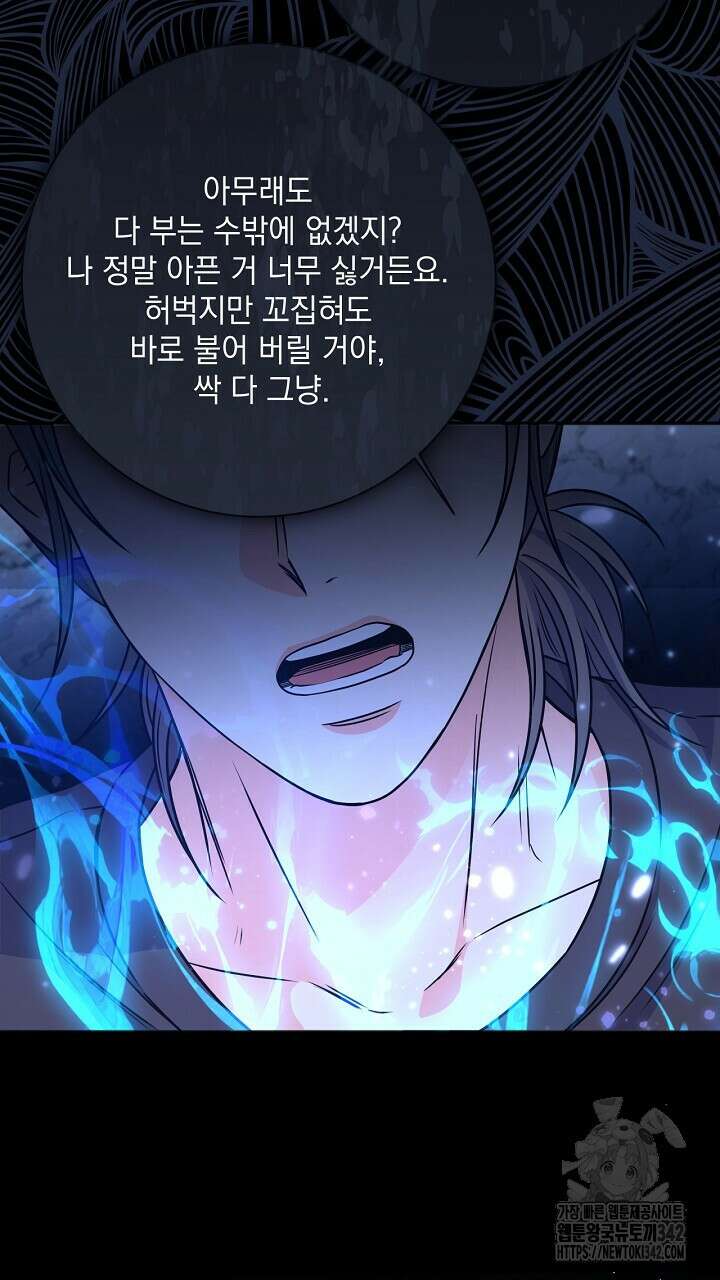 혐오 만세 35화 81