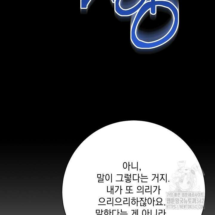 혐오 만세 35화 84