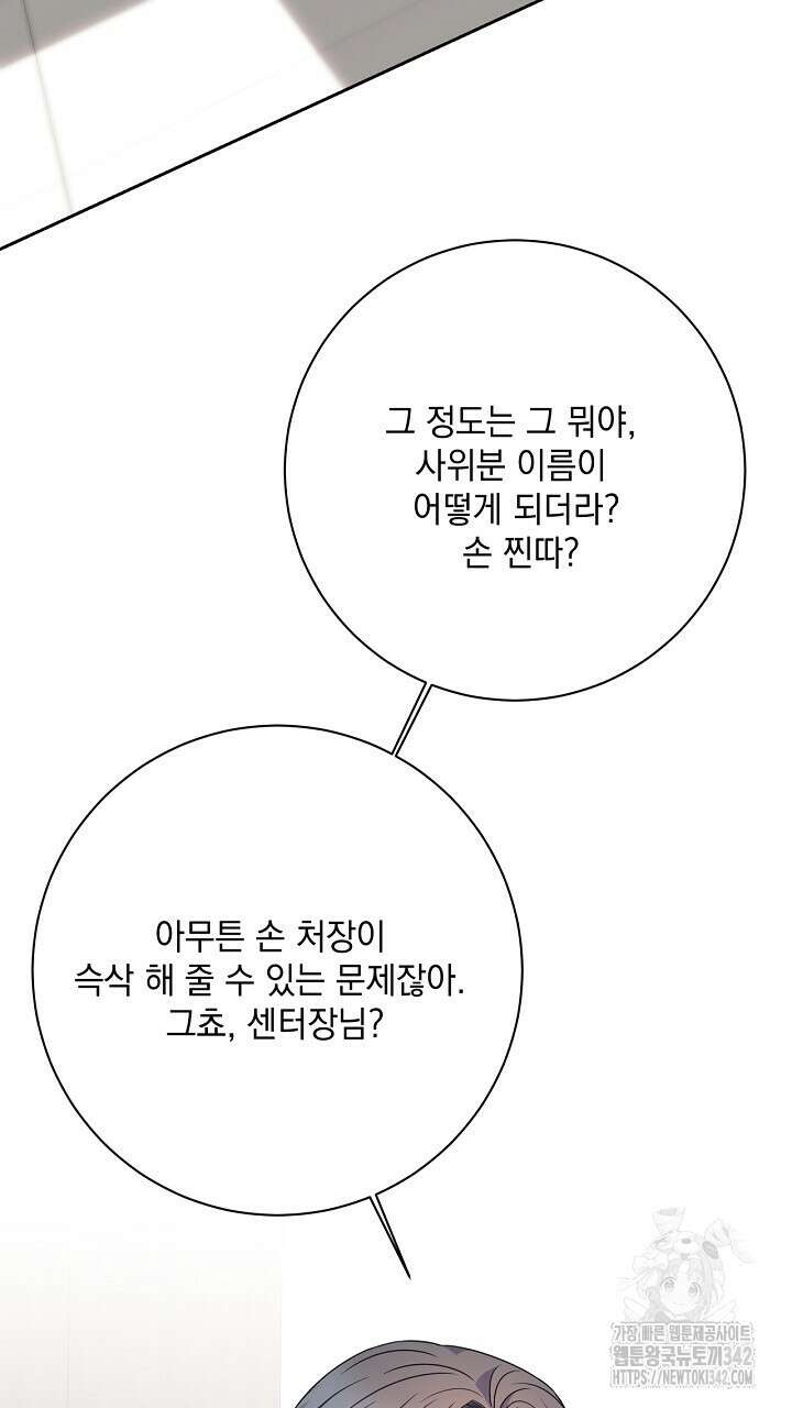 혐오 만세 35화 87