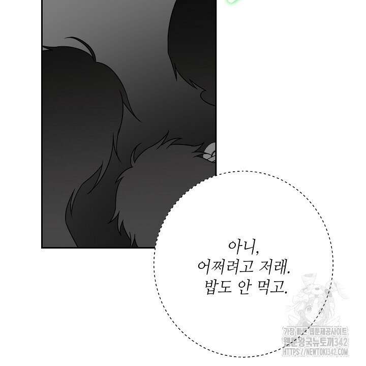 혐오 만세 35화 96