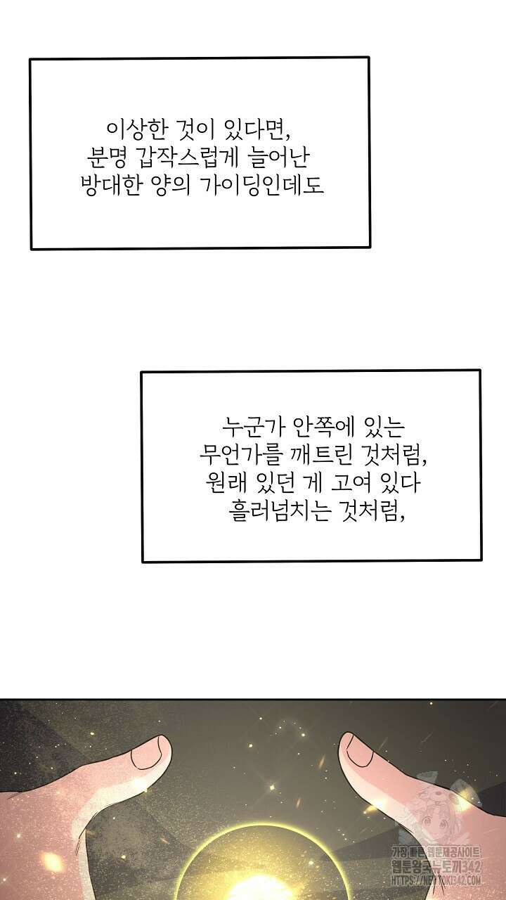 혐오 만세 35화 107