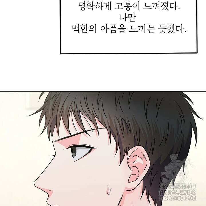 혐오 만세 35화 114