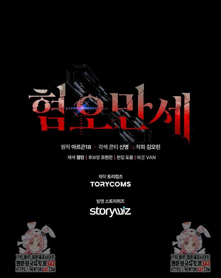 혐오 만세 35화 121