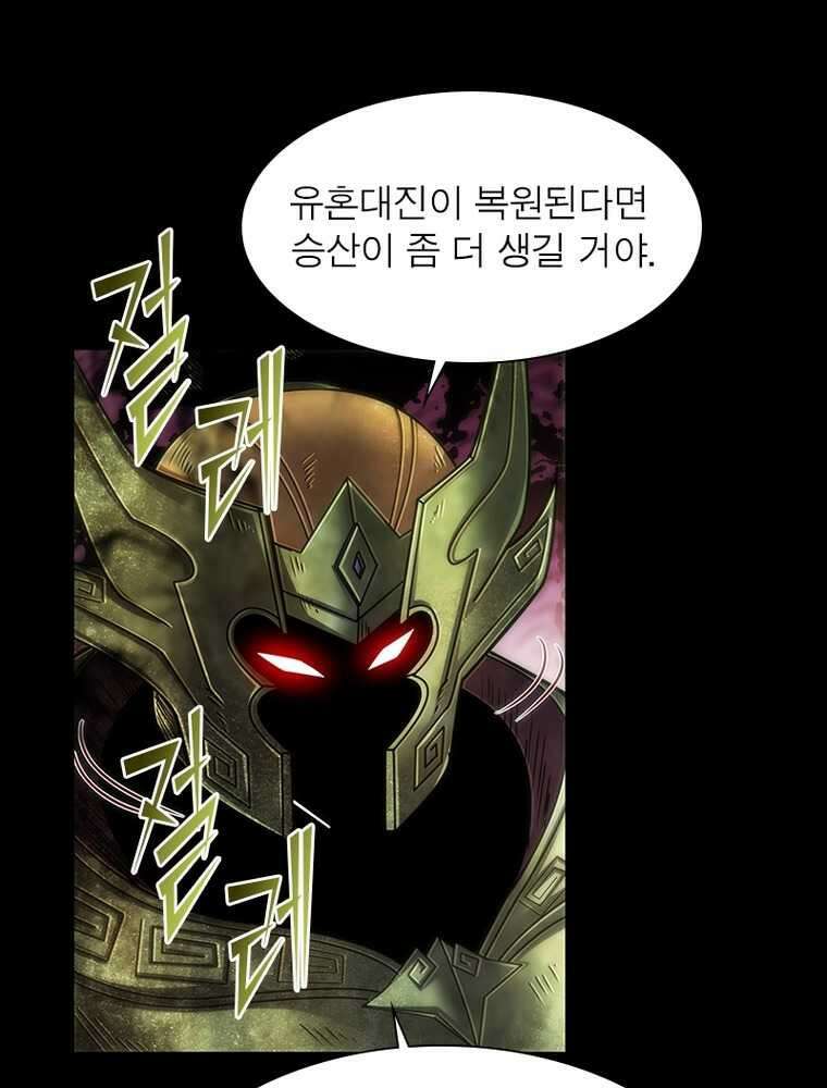 소르골 전기:천년전쟁 307화 6
