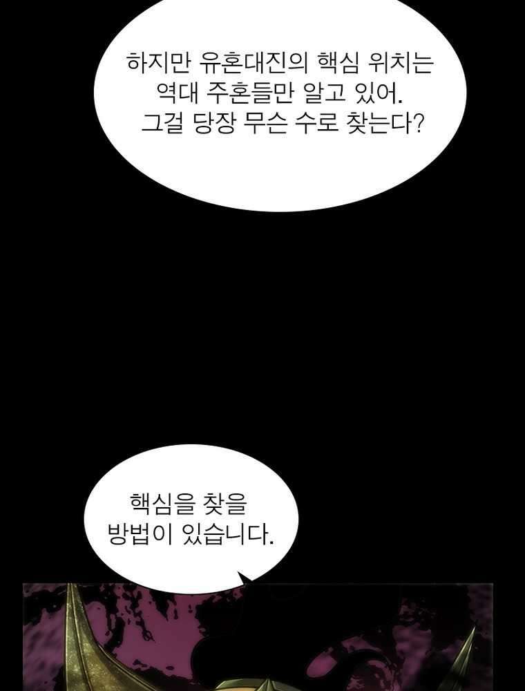 소르골 전기:천년전쟁 307화 7