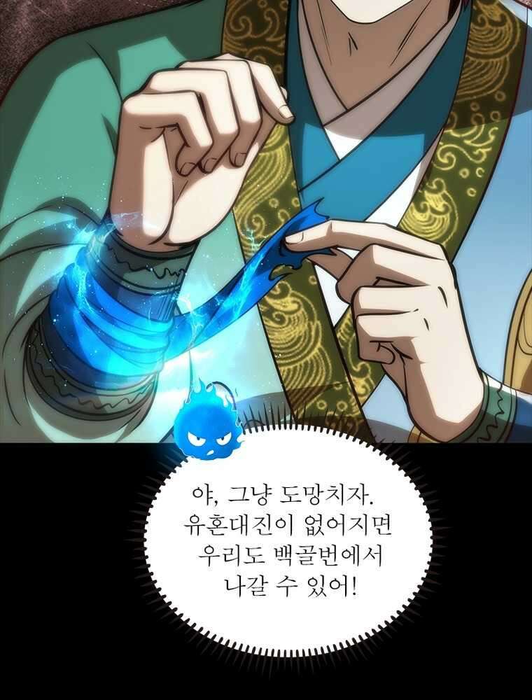 소르골 전기:천년전쟁 307화 10