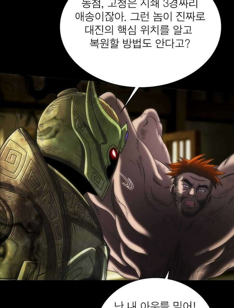 소르골 전기:천년전쟁 307화 17