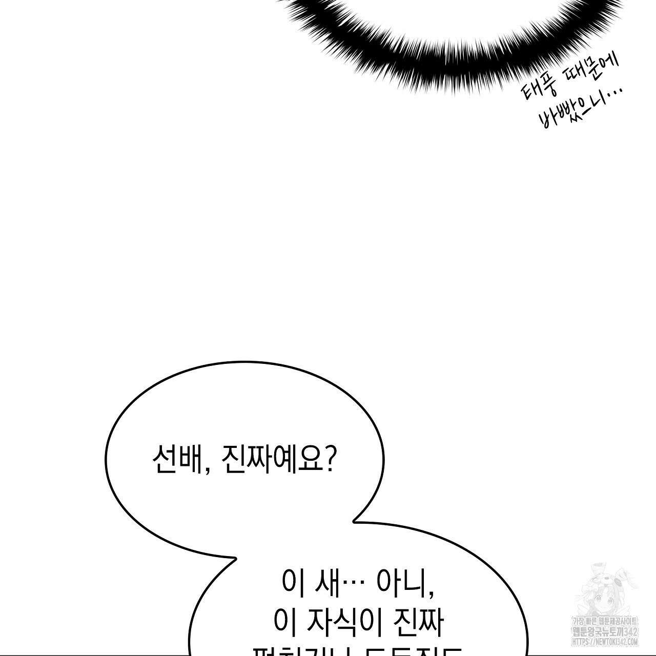 성공지향적 가이드 6화 7