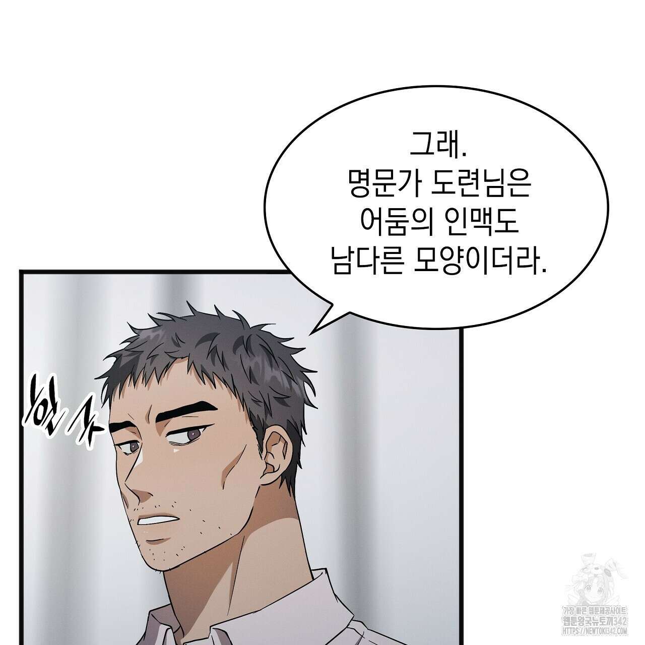 성공지향적 가이드 6화 11