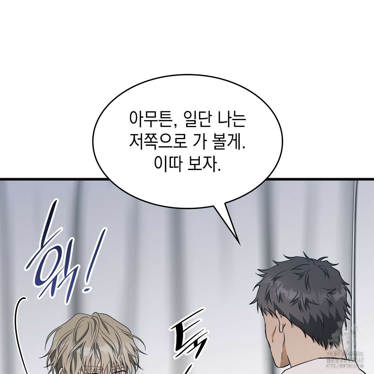 성공지향적 가이드 6화 13