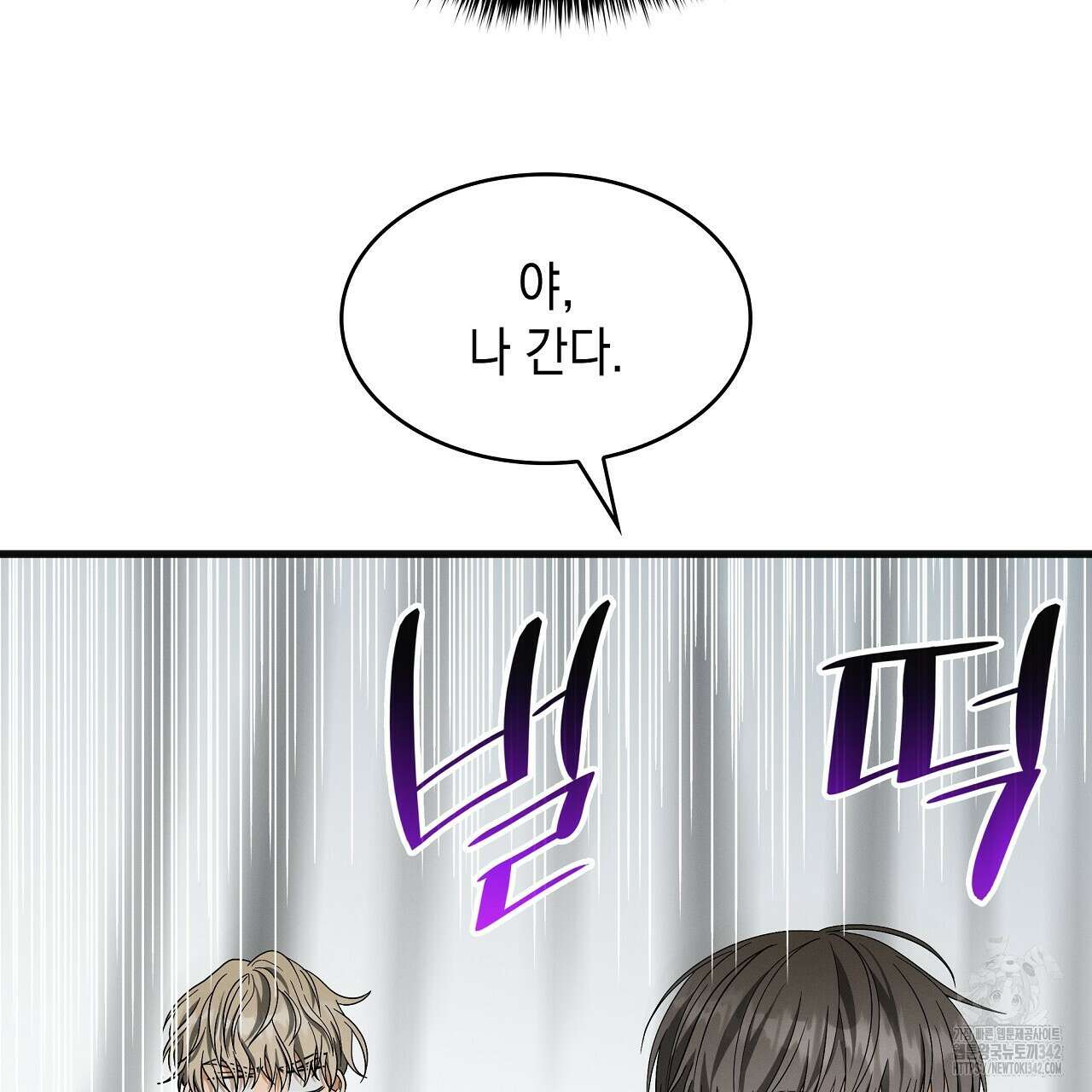 성공지향적 가이드 6화 37