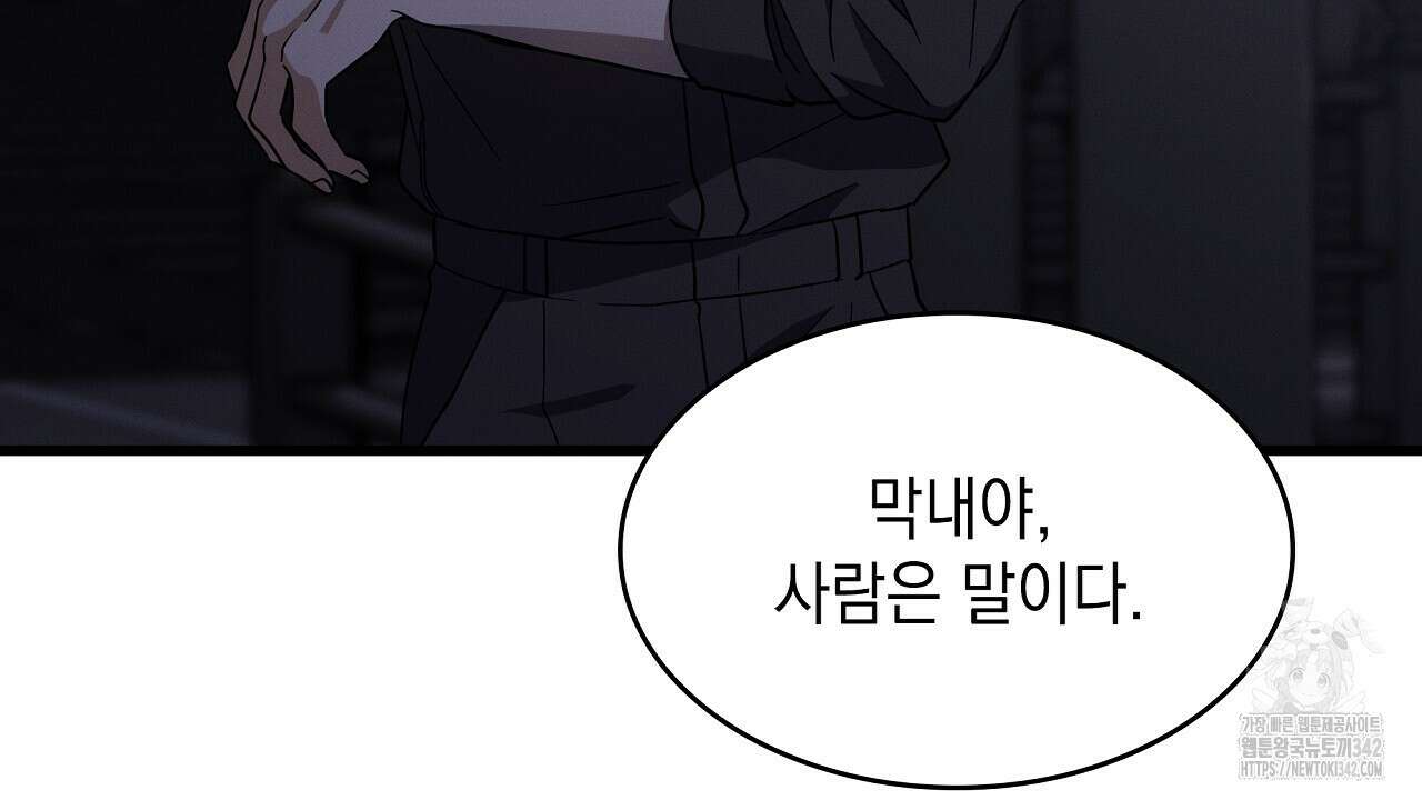 성공지향적 가이드 6화 64
