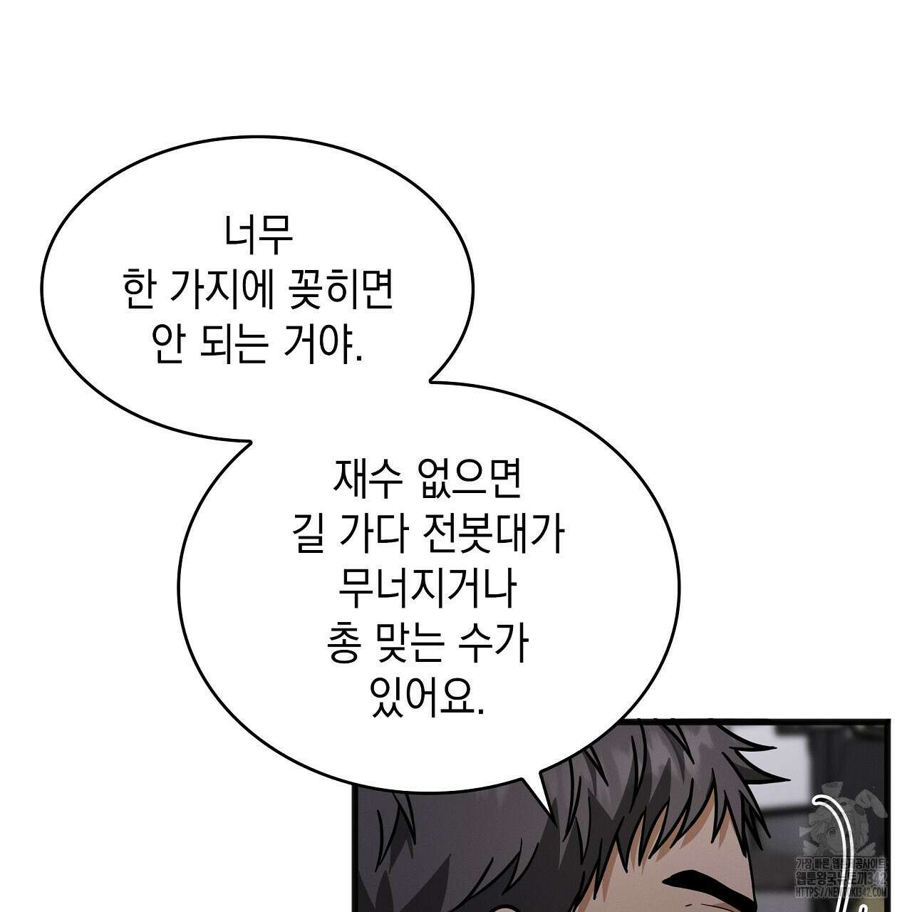성공지향적 가이드 6화 65