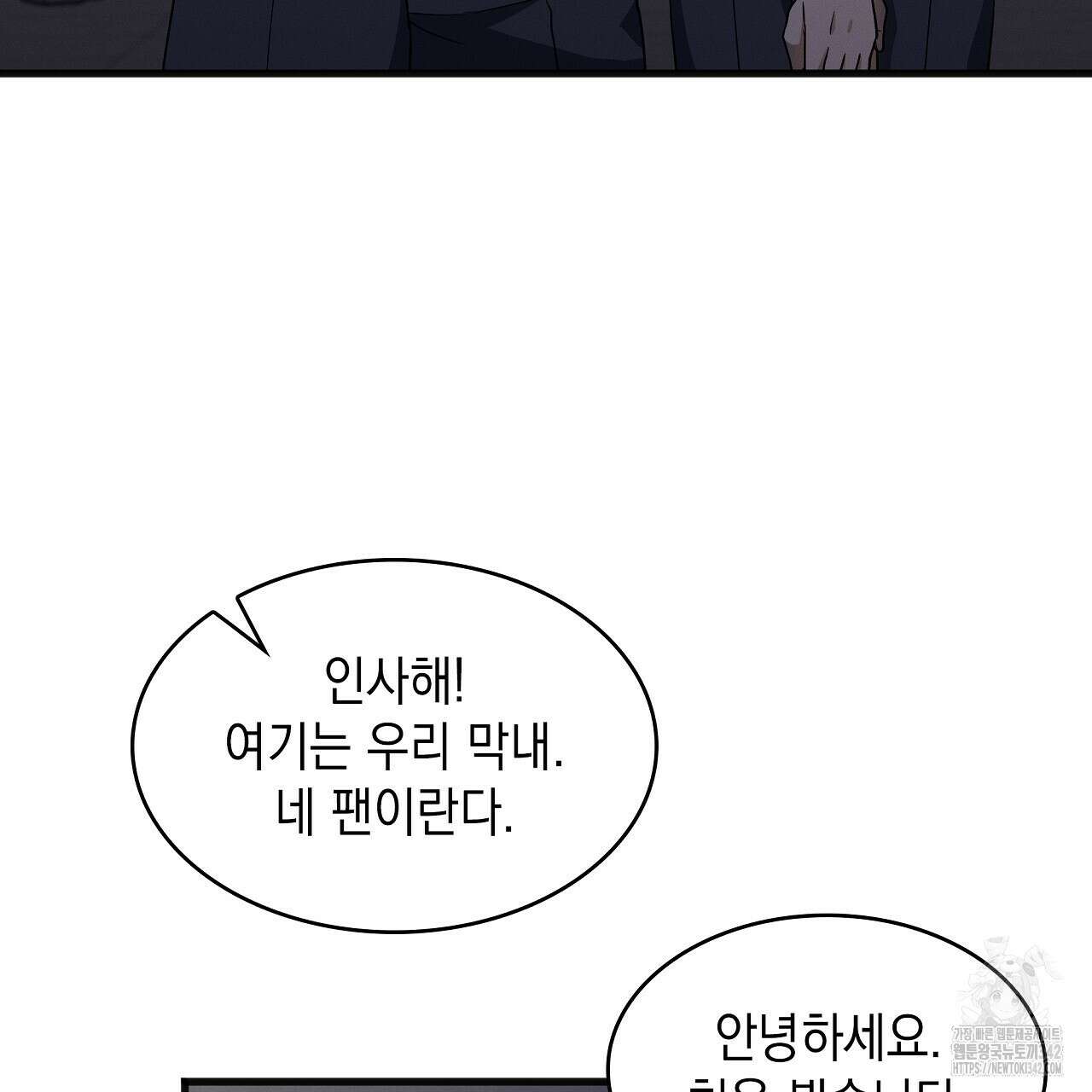 성공지향적 가이드 6화 83