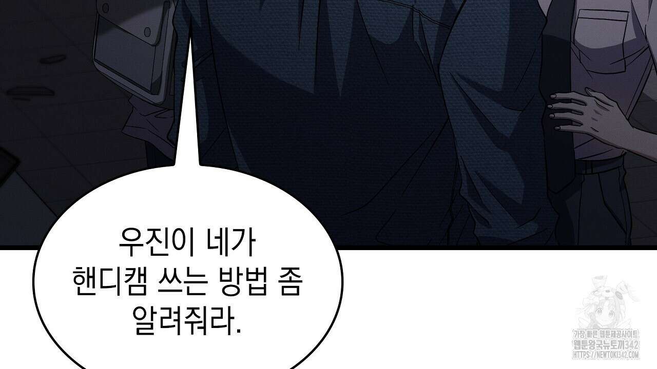 성공지향적 가이드 6화 88